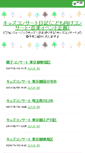 Mobile Screenshot of moeblog.vision-music.jp